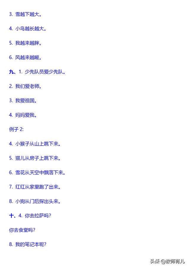 100句一年级语文造句示例+专练，爸妈辅导娃复习，孩子考试有自信