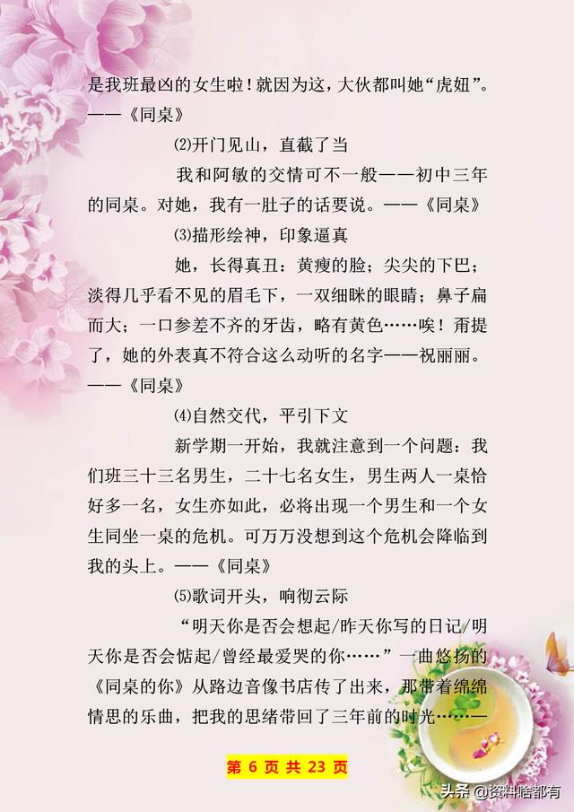 历年中考满分作文佳句摘抄，初中生人手一份，考试不愁高分