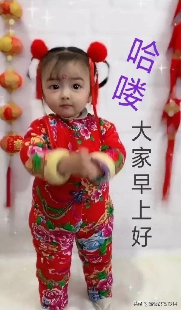 非常喜感可爱宝宝早安祝福图片，早上好问候语