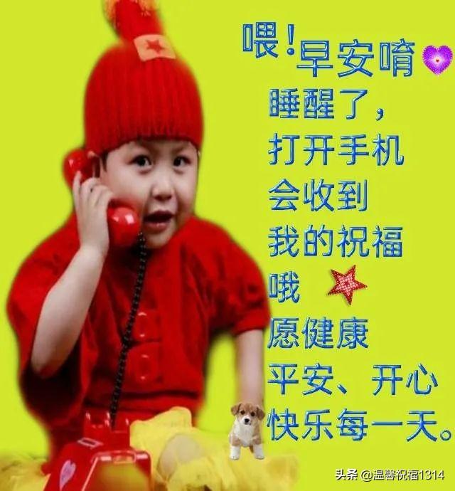 非常喜感可爱宝宝早安祝福图片，早上好问候语