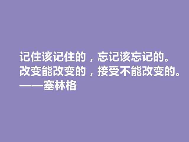 美国隐居作家，塞林格这十句格言，语言独特，具有浓重的个人魅力