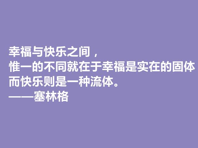 美国隐居作家，塞林格这十句格言，语言独特，具有浓重的个人魅力