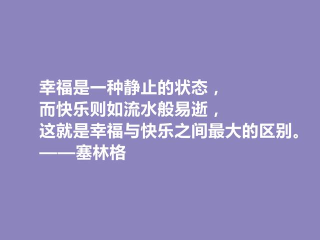 美国隐居作家，塞林格这十句格言，语言独特，具有浓重的个人魅力