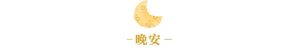 夜读｜请相信自己值得一切美好