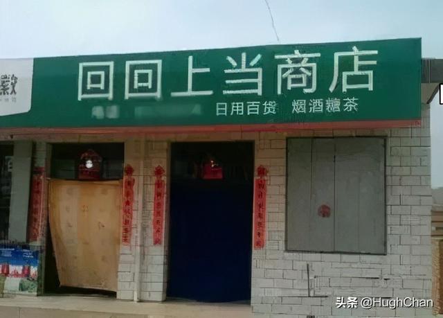 奇葩街头店名大赏，哈哈哈笑到我满地找头