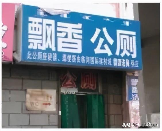 奇葩街头店名大赏，哈哈哈笑到我满地找头