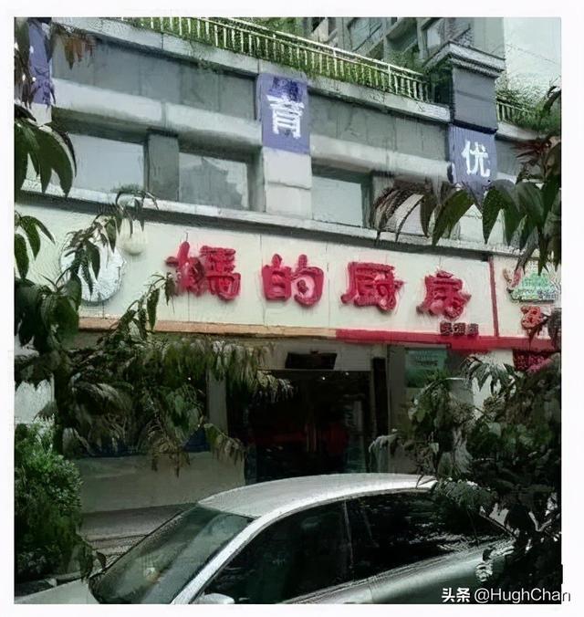 奇葩街头店名大赏，哈哈哈笑到我满地找头