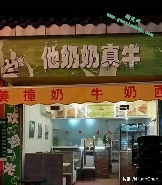 奇葩街头店名大赏，哈哈哈笑到我满地找头