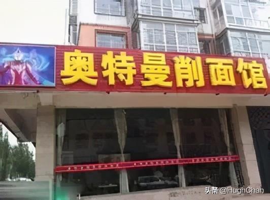 奇葩街头店名大赏，哈哈哈笑到我满地找头