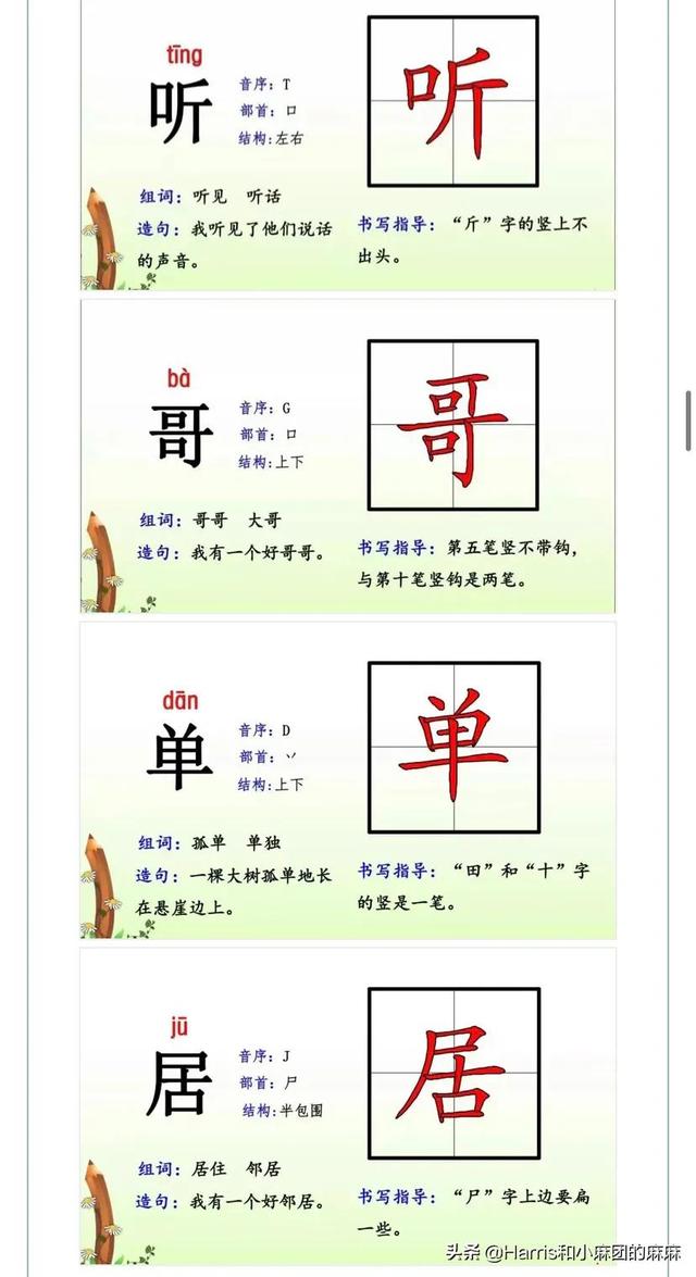 一年级语文下册课本生字组词造句和书写指导，看图写话技巧和范文