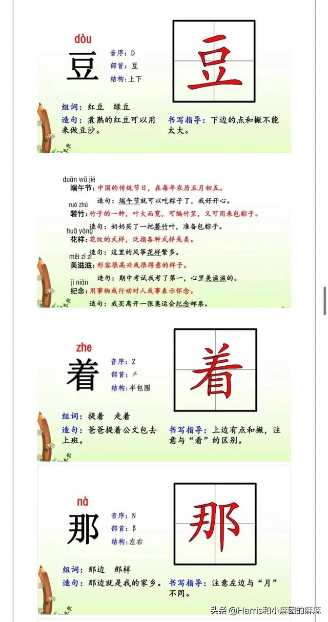 一年级语文下册课本生字组词造句和书写指导，看图写话技巧和范文