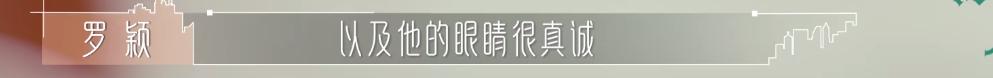 恋综天花板？黄瑞恩罗颖真实不做作，《半熟恋人》成功大结局