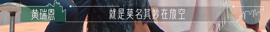 恋综天花板？黄瑞恩罗颖真实不做作，《半熟恋人》成功大结局