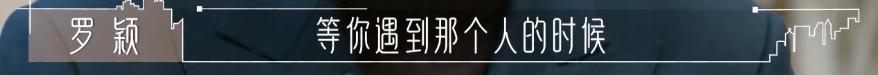 恋综天花板？黄瑞恩罗颖真实不做作，《半熟恋人》成功大结局