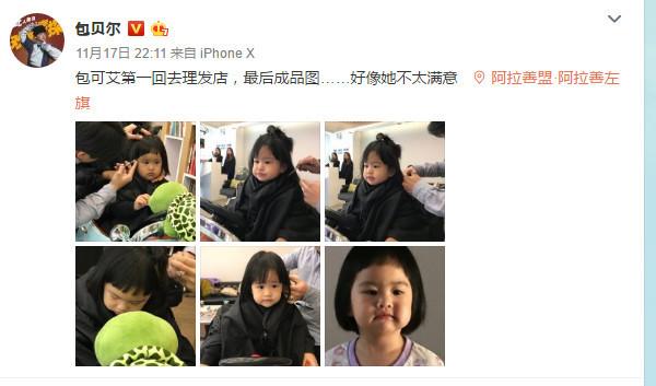 包贝尔晒女儿包饺子理发图，网友：实力坑娃，确定是亲爹无疑！