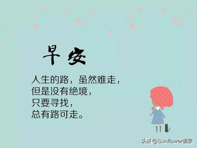 正能量早安心语，努力工作，自力更生，创造更好的自己