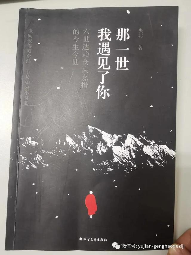 雪域之王最美的情郎——仓央嘉措