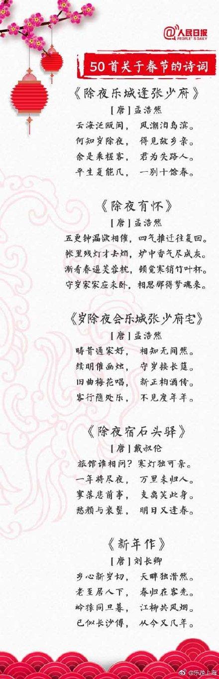 50首关于春节的诗词领略千古中国年