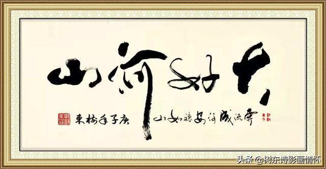 阅读“山”字起源，了解“山”字含义，笑看大好河“山”