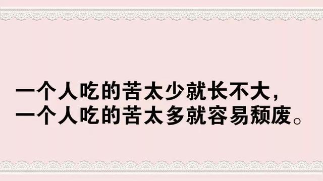 2020句句精辟的人生句子，致人生路上负重前行的你