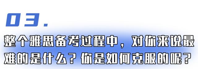 IELTS 7 | Shally：知识要慢慢积累，没有什么能一蹴而就