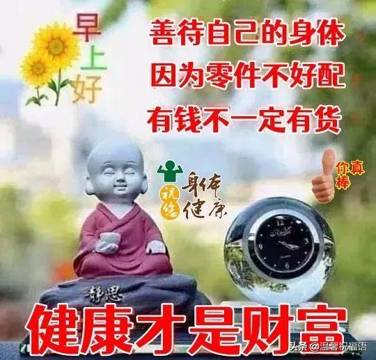 春天清晨早安快乐祝福语表情图片 周五很暖心的祝福语暖文字