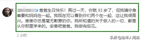 一路走好！吴彦祖93岁爸爸生日前夕去世，感慨留言惹网友泪目