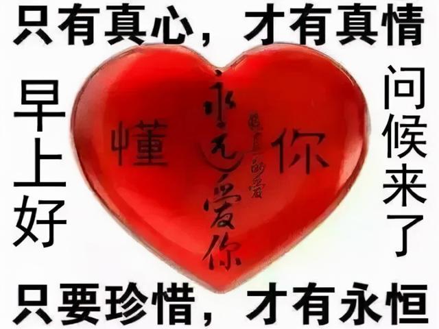 问候是一种甜蜜的牵挂。想念是一份温馨的心情，早安