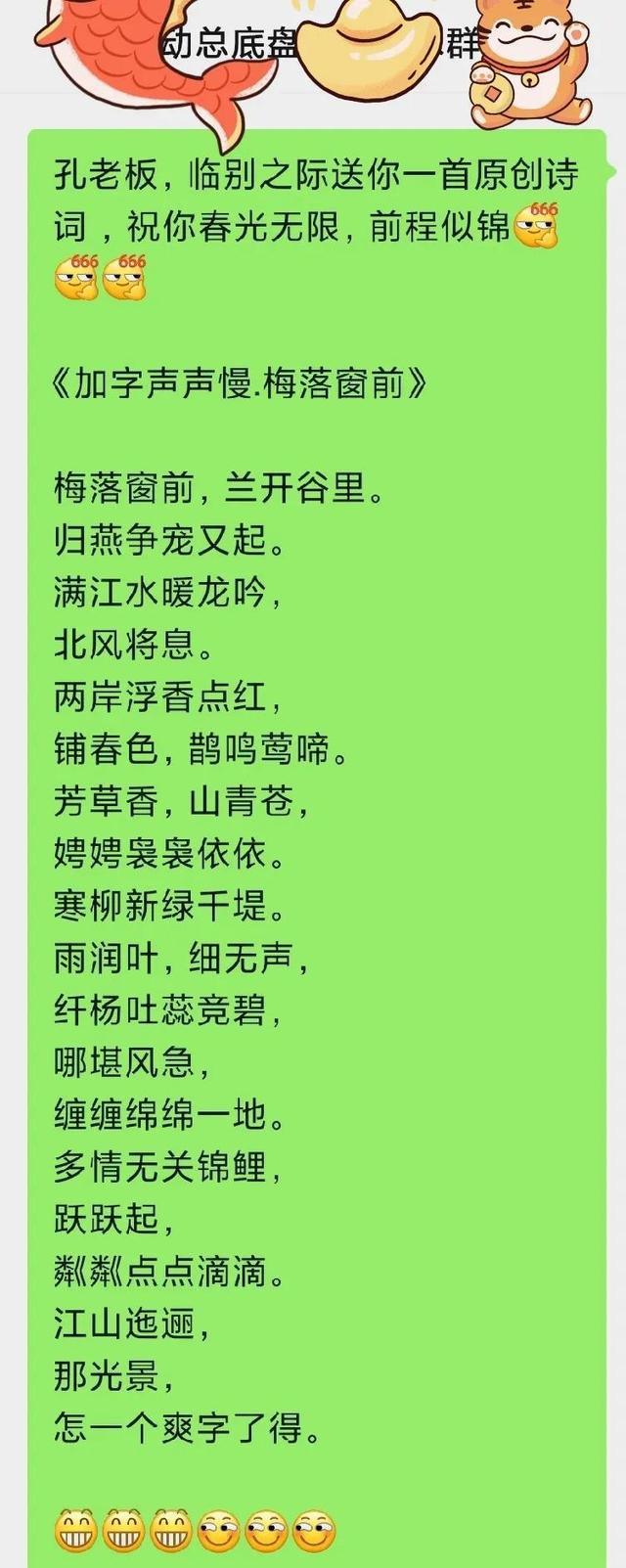 领导离职了，送了他一首春光明媚的诗词