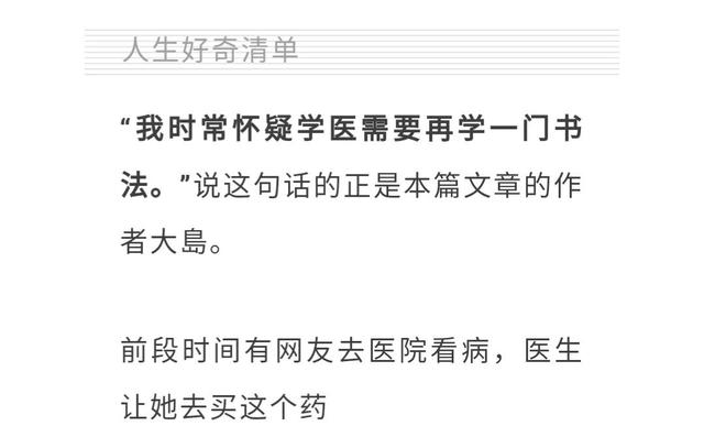 医生的字跟“天书”一样，是怕患者看得懂吗？可能是你想多了