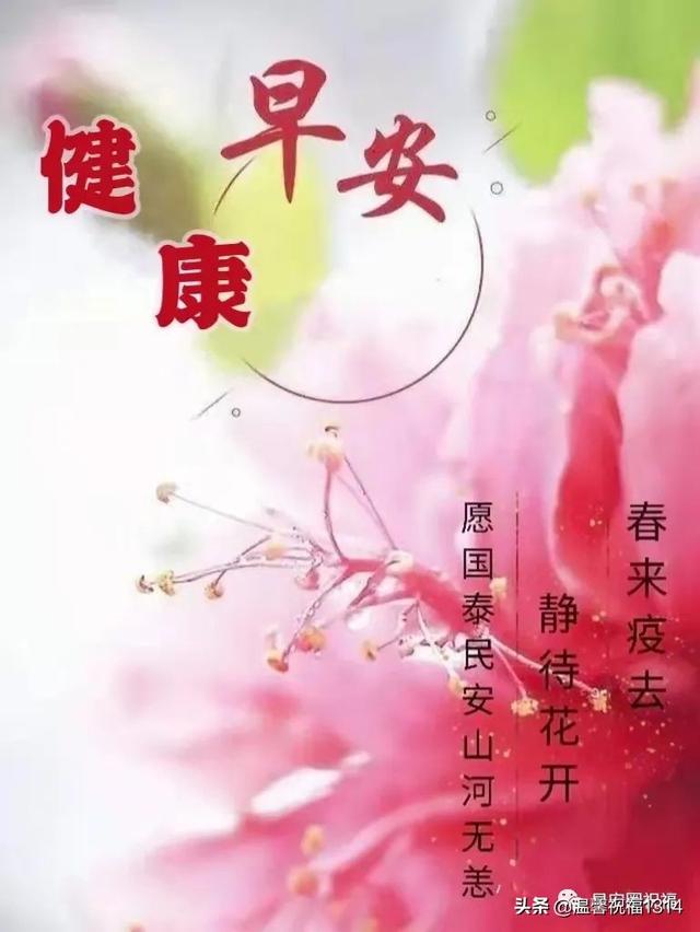 3月29日周二早安祝福语，愿你晨起有幸福，梦里有微笑。朋友,早安