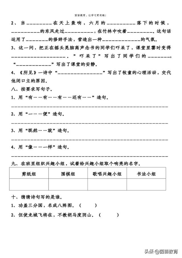 三年级上册语文1-4单元试卷+期中考试卷，附答案