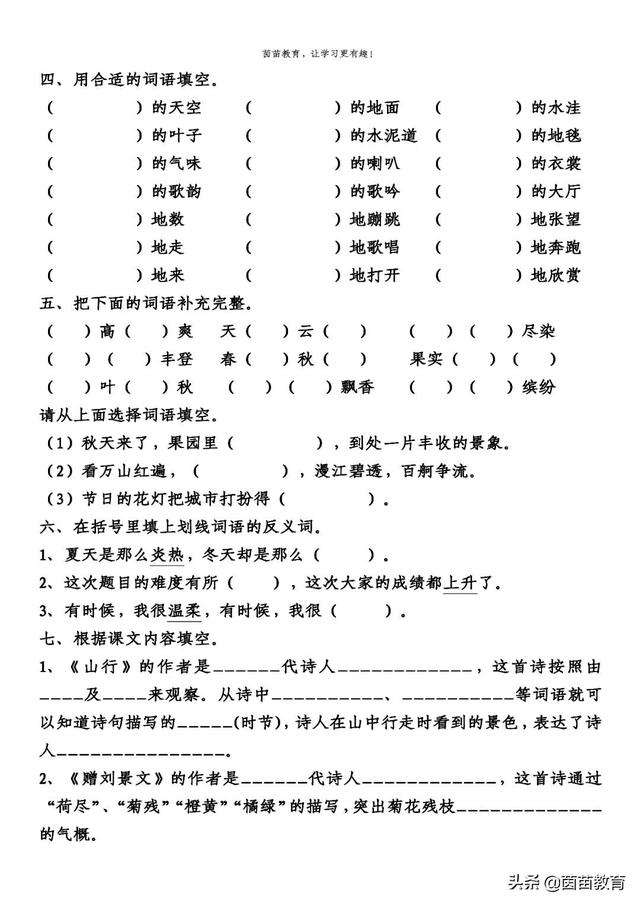 三年级上册语文1-4单元试卷+期中考试卷，附答案