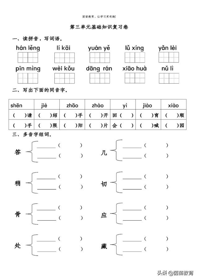 三年级上册语文1-4单元试卷+期中考试卷，附答案