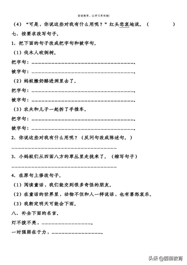 三年级上册语文1-4单元试卷+期中考试卷，附答案