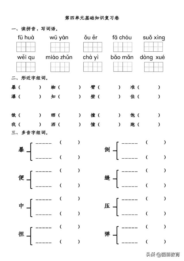 三年级上册语文1-4单元试卷+期中考试卷，附答案