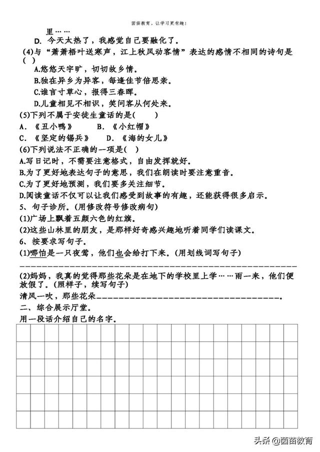 三年级上册语文1-4单元试卷+期中考试卷，附答案