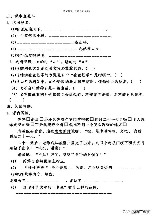 三年级上册语文1-4单元试卷+期中考试卷，附答案