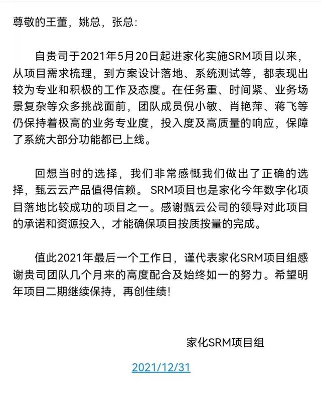 又一波感谢信！客户的认可，是对我们最大的肯定