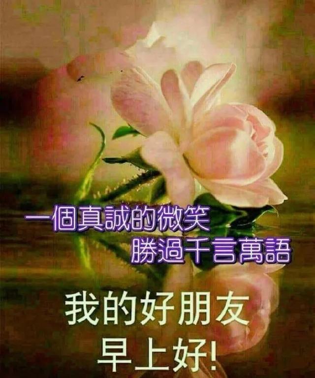 早上好亲友问候图片文字