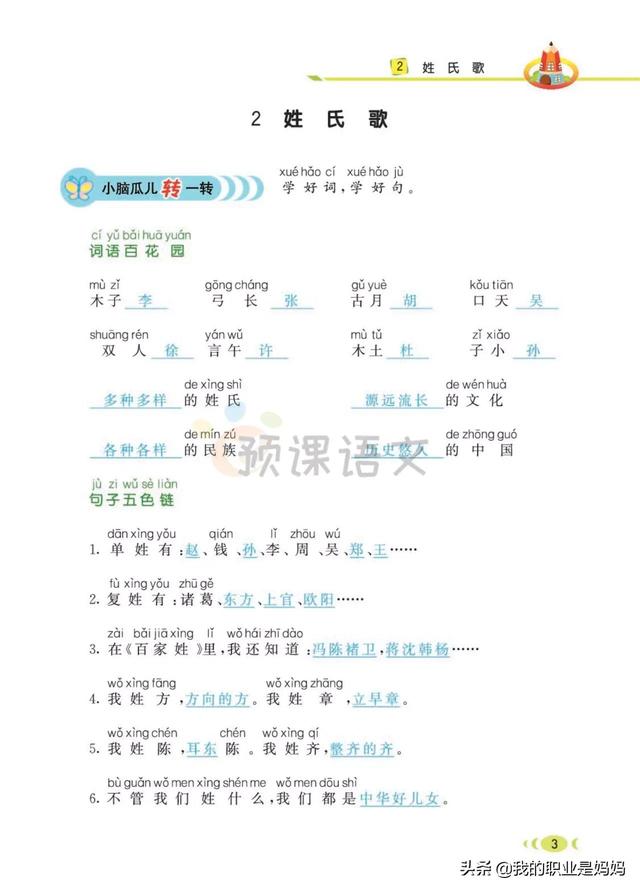 下册 一年级语文：好词、好句 、看图写话 同步课文 共78页 文末附答案