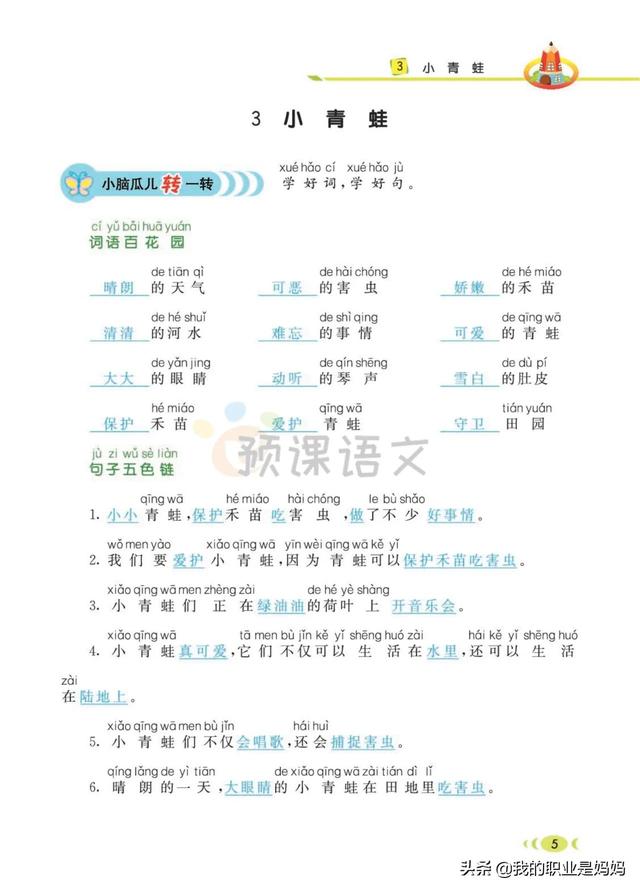 下册 一年级语文：好词、好句 、看图写话 同步课文 共78页 文末附答案