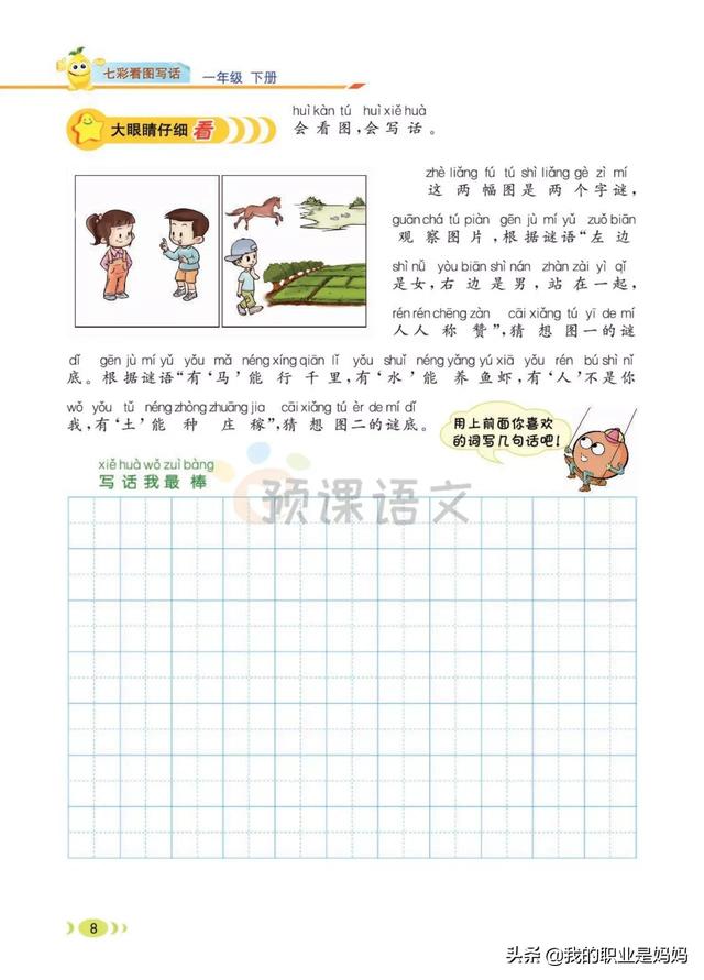 下册 一年级语文：好词、好句 、看图写话 同步课文 共78页 文末附答案