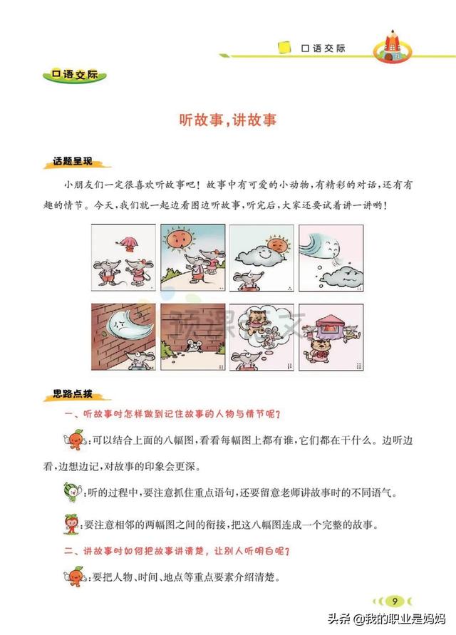 下册 一年级语文：好词、好句 、看图写话 同步课文 共78页 文末附答案