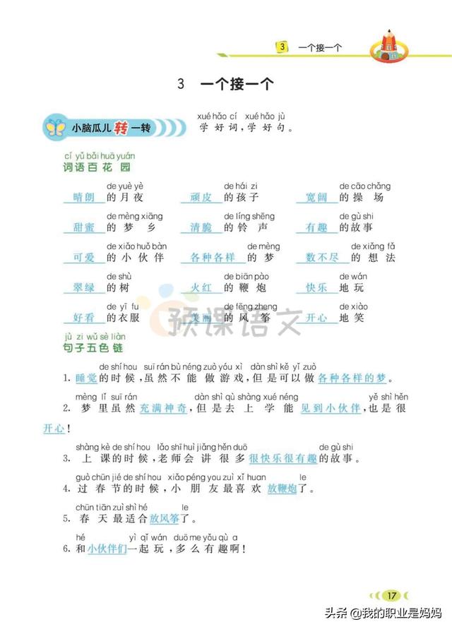 下册 一年级语文：好词、好句 、看图写话 同步课文 共78页 文末附答案