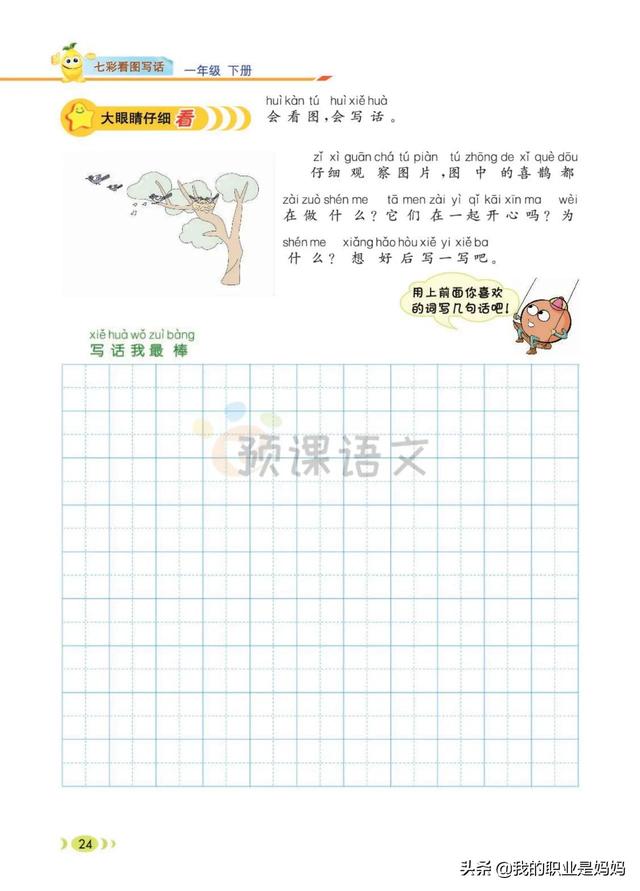 下册 一年级语文：好词、好句 、看图写话 同步课文 共78页 文末附答案