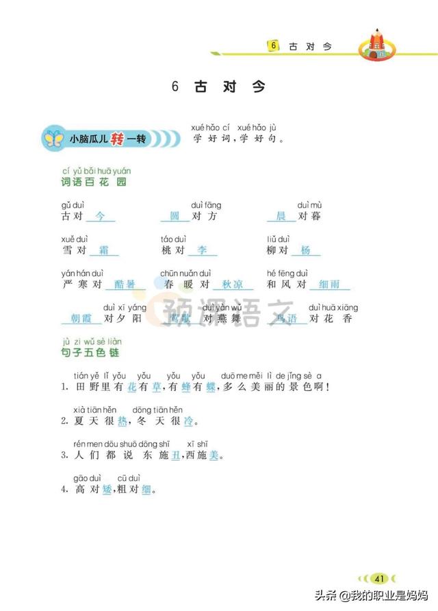 下册 一年级语文：好词、好句 、看图写话 同步课文 共78页 文末附答案