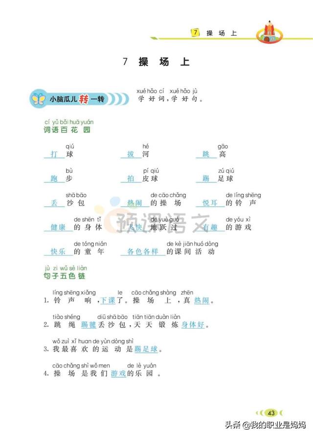 下册 一年级语文：好词、好句 、看图写话 同步课文 共78页 文末附答案