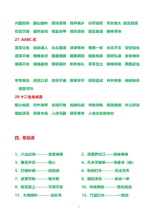 60句格言+151句歇后语+38句古诗词，让娃抄录默写，写作文笔极佳