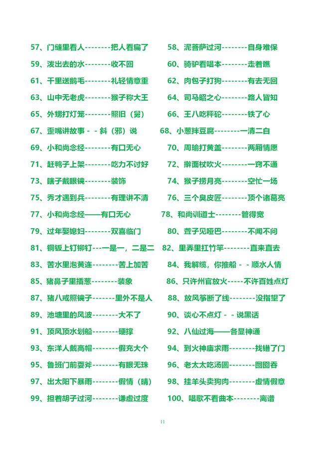 60句格言+151句歇后语+38句古诗词，让娃抄录默写，写作文笔极佳